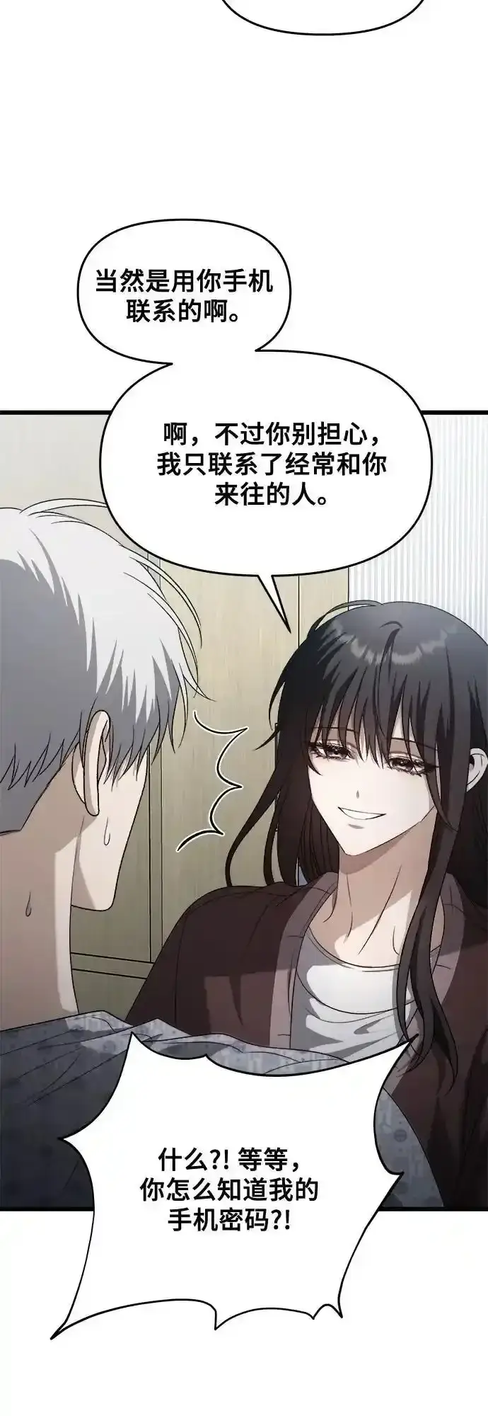 漫画《从梦到自由》第121话第24张图