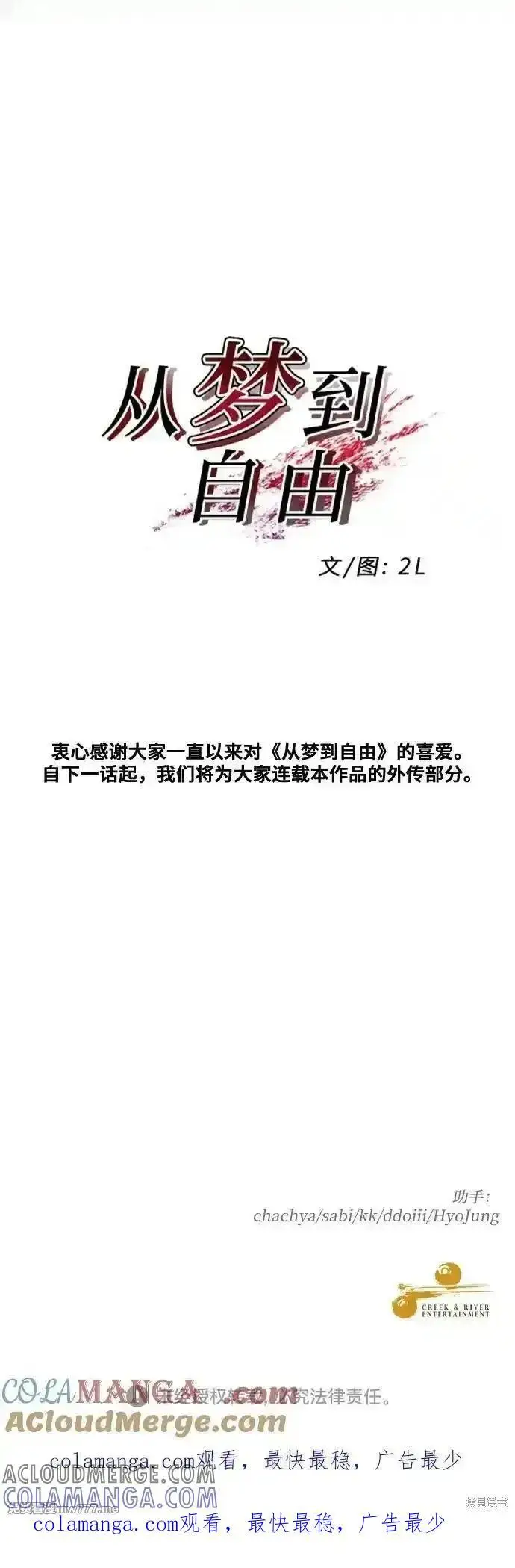 漫画《从梦到自由》第171话完第76张图