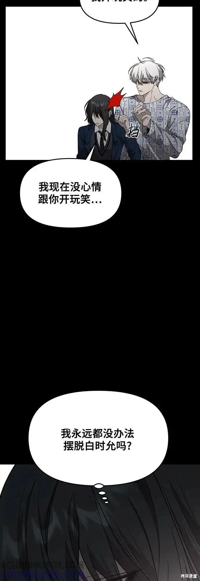 漫画《从梦到自由》外传 第13话完第10张图