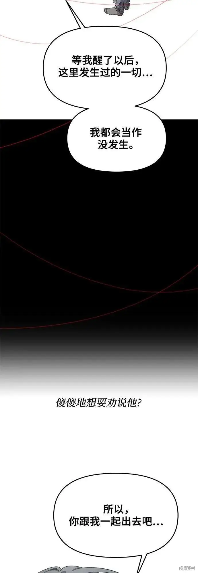 漫画《从梦到自由》外传 第13话完第15张图