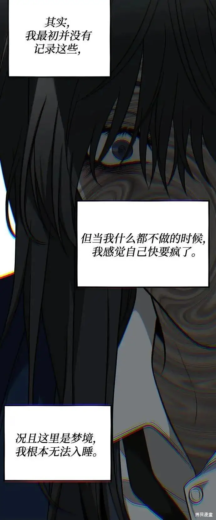 漫画《从梦到自由》外传 第13话完第36张图
