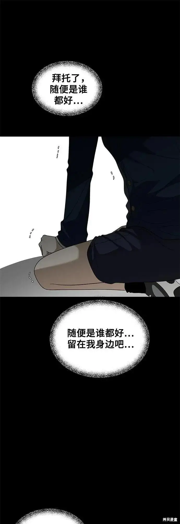 漫画《从梦到自由》外传 第13话完第47张图
