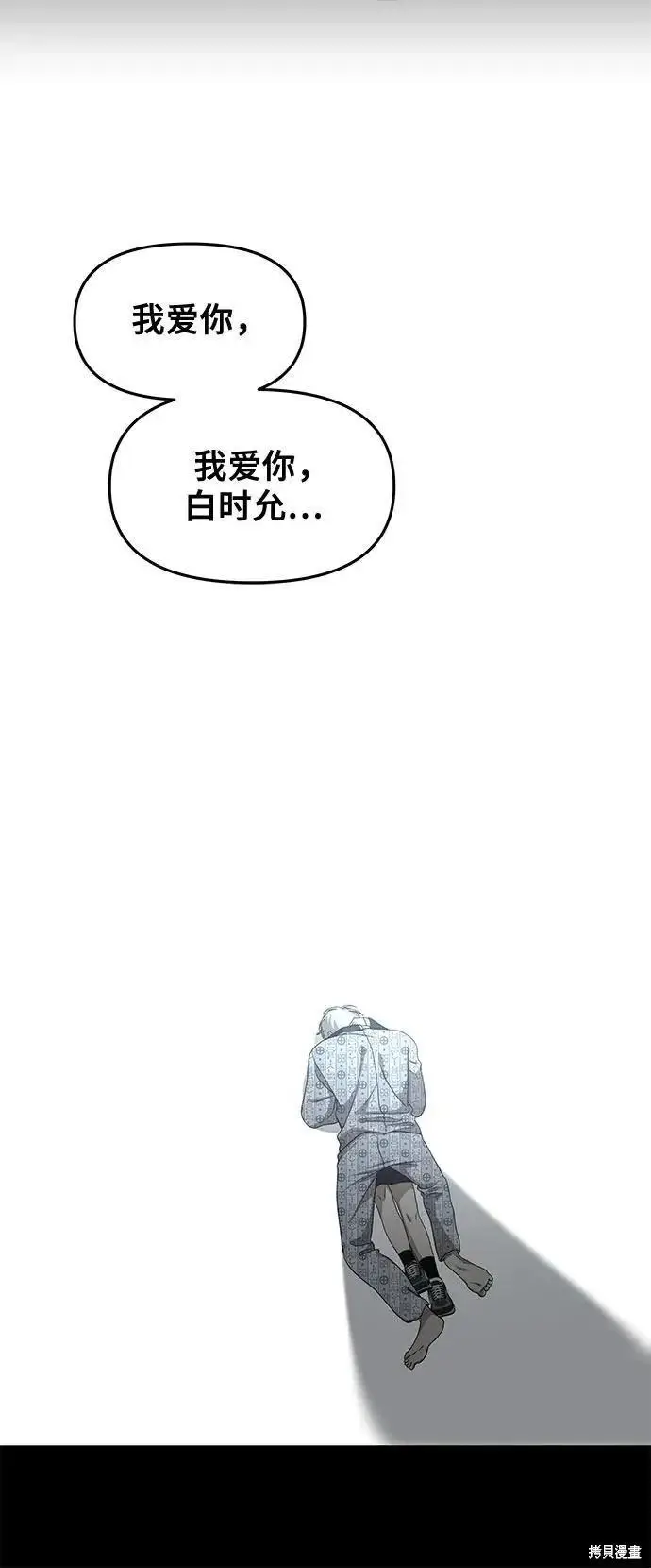 漫画《从梦到自由》外传 第13话完第66张图