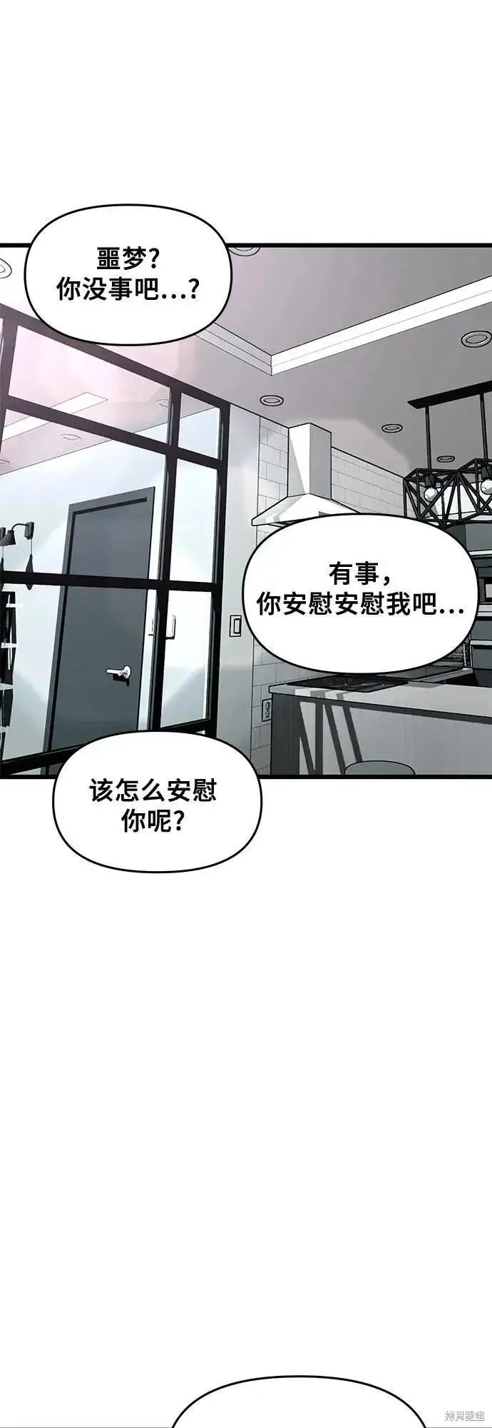 漫画《从梦到自由》外传 第13话完第75张图