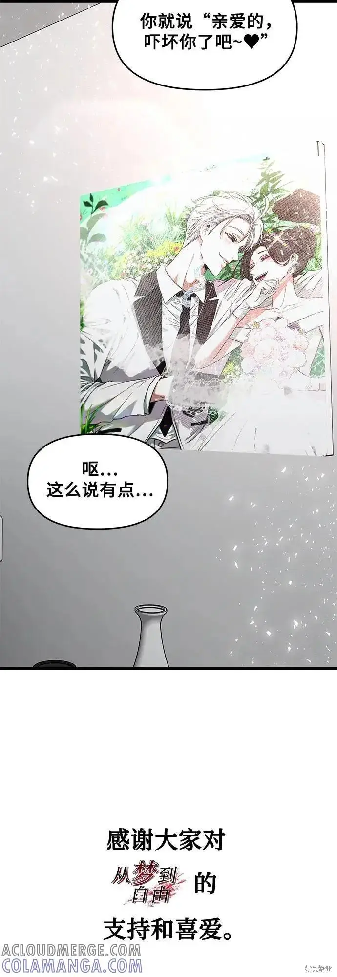 漫画《从梦到自由》外传 第13话完第76张图