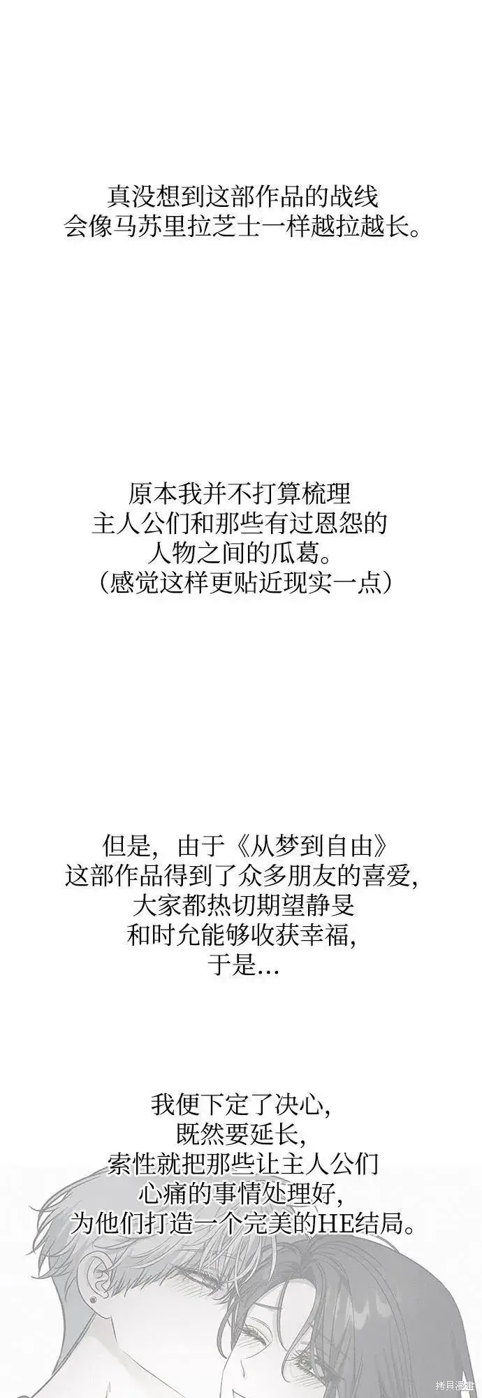 漫画《从梦到自由》后记第12张图