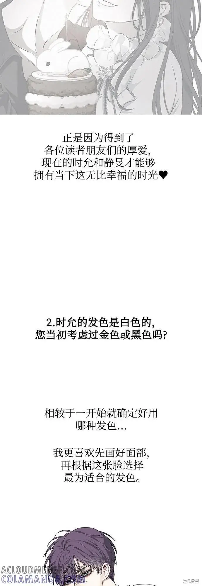 漫画《从梦到自由》后记第13张图