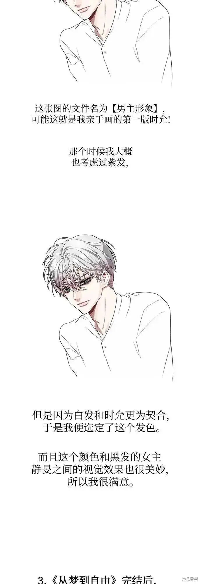 漫画《从梦到自由》后记第14张图