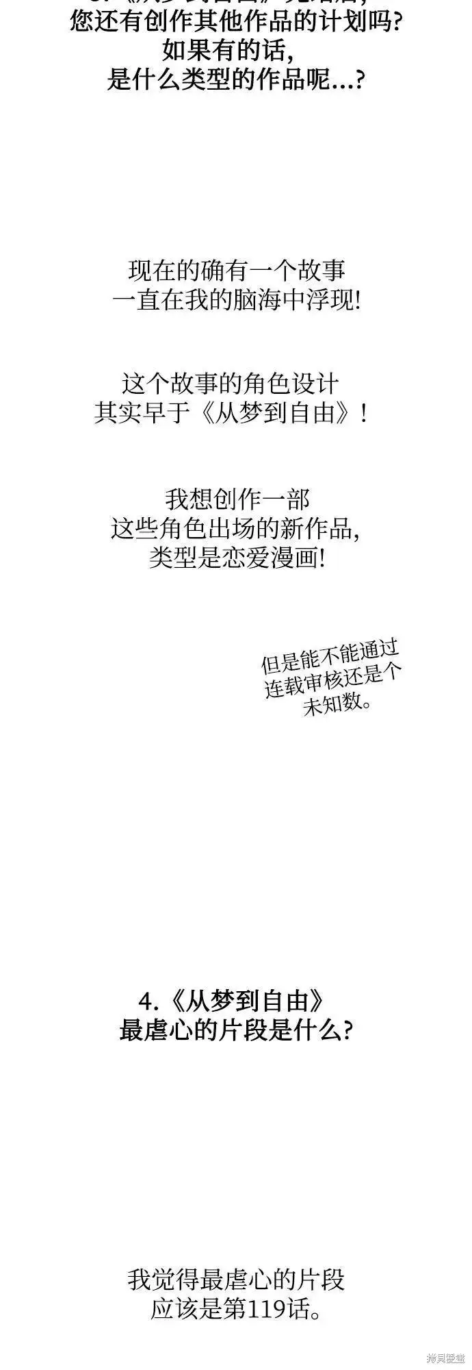 漫画《从梦到自由》后记第15张图