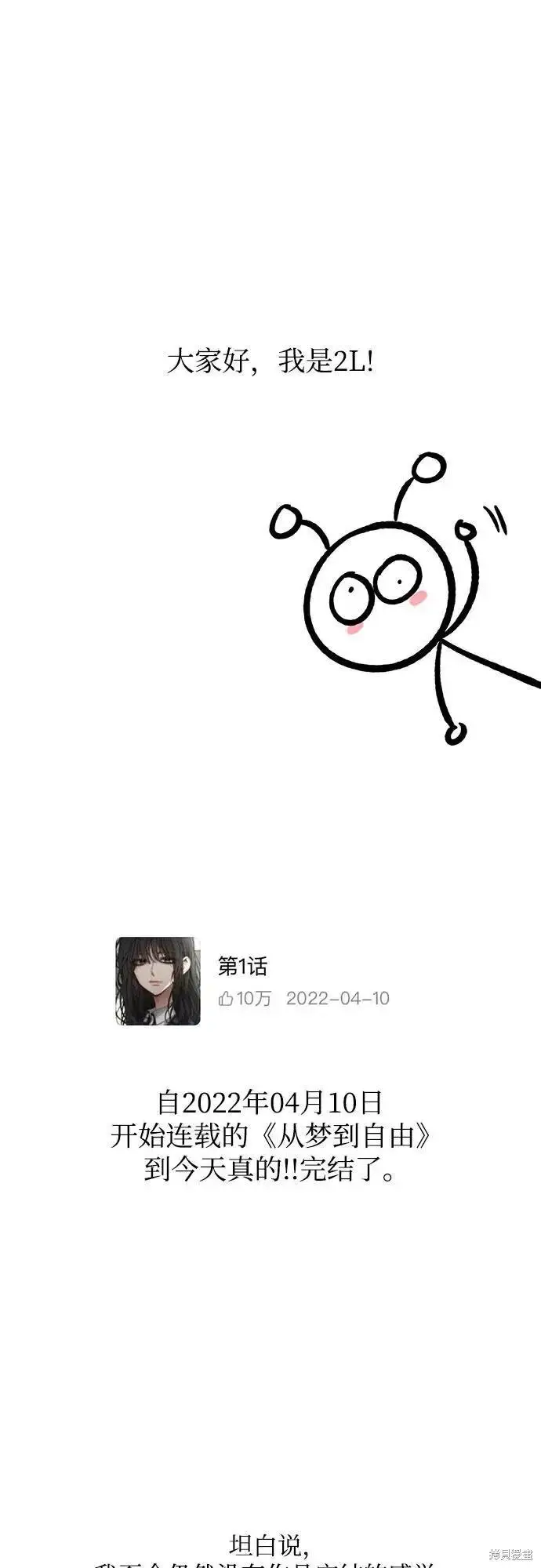 漫画《从梦到自由》后记第2张图