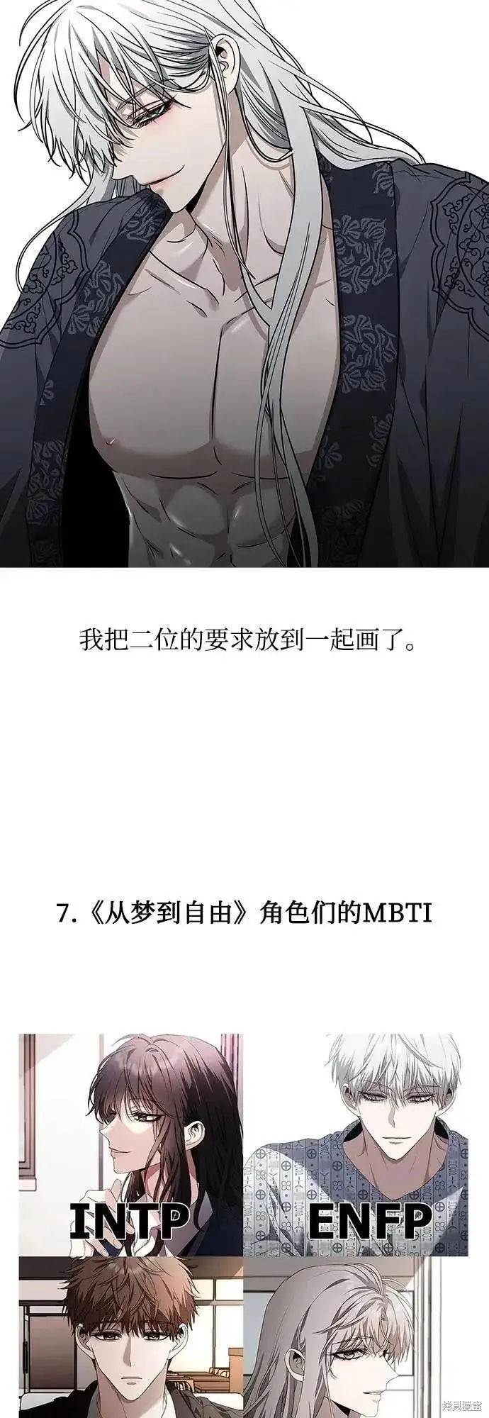 漫画《从梦到自由》后记第20张图