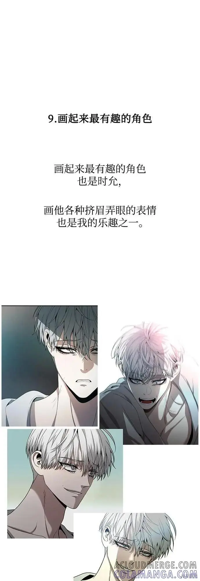 漫画《从梦到自由》后记第22张图