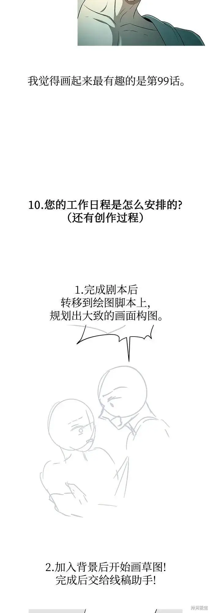 漫画《从梦到自由》后记第23张图