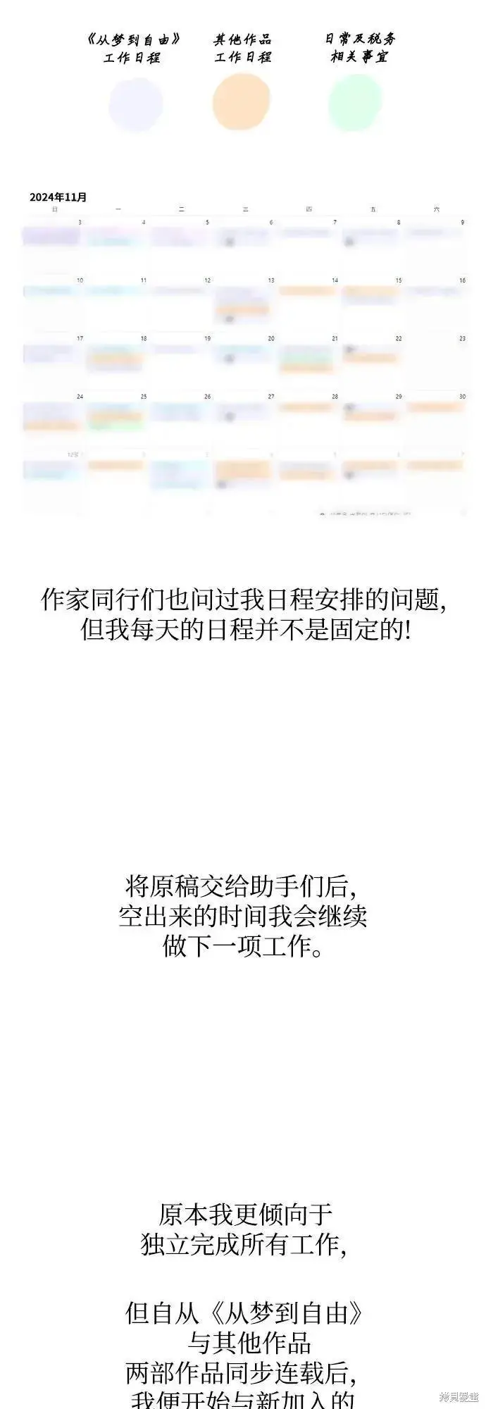 漫画《从梦到自由》后记第27张图