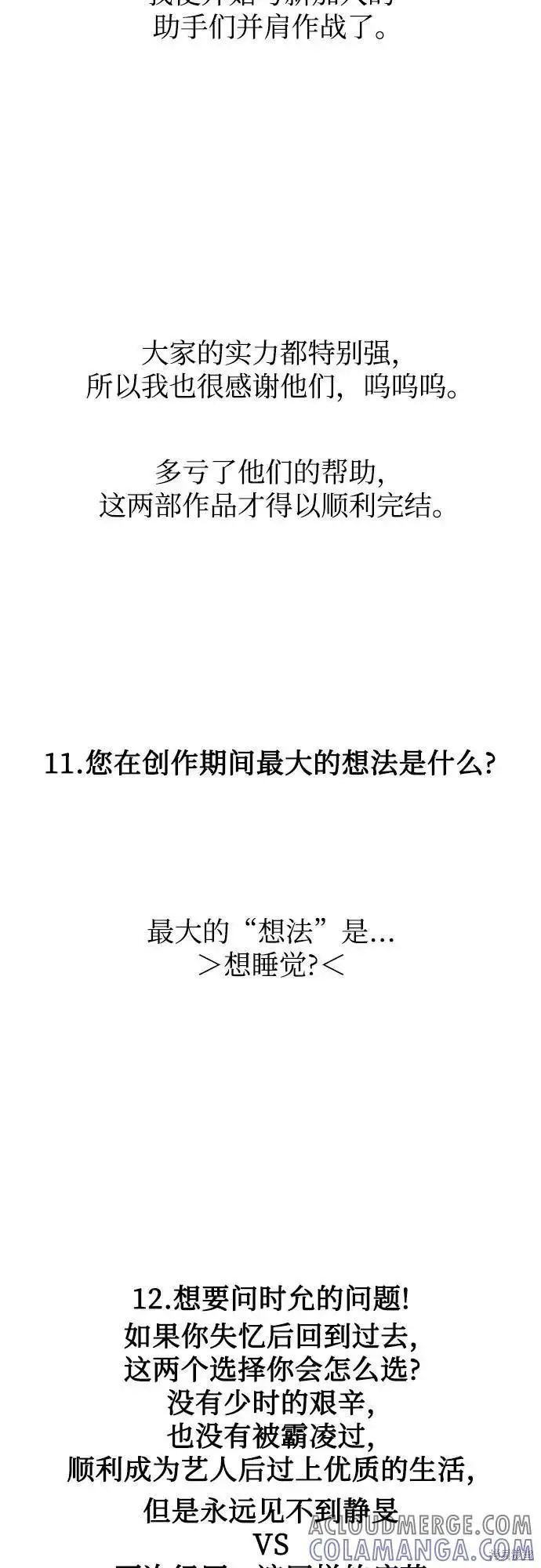 漫画《从梦到自由》后记第28张图