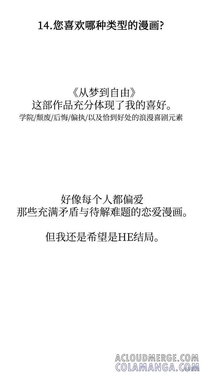 漫画《从梦到自由》后记第31张图