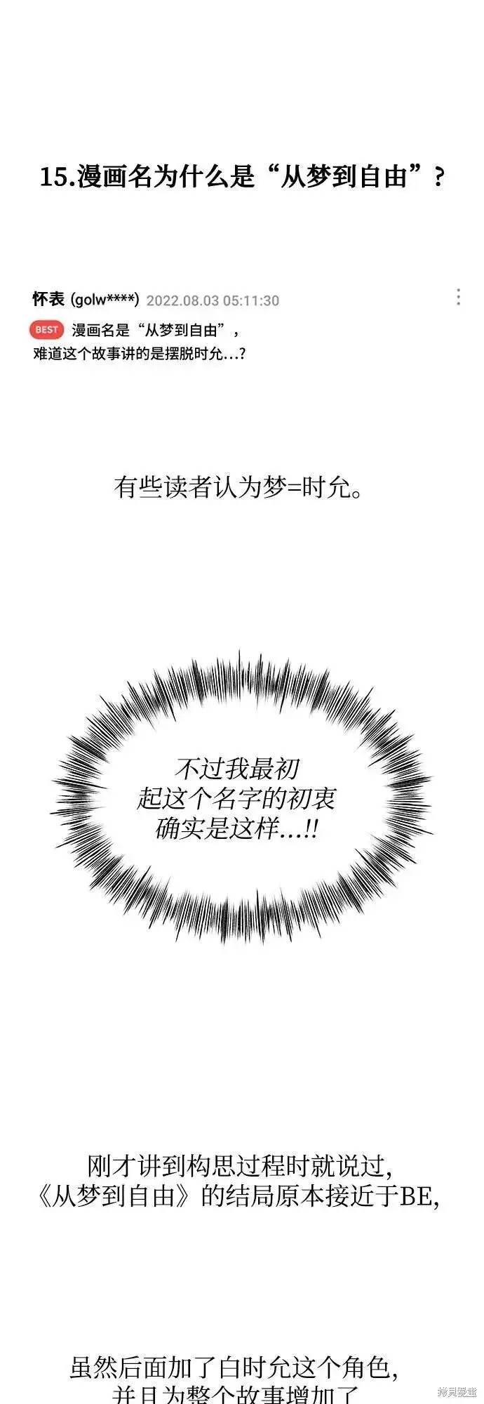 漫画《从梦到自由》后记第32张图
