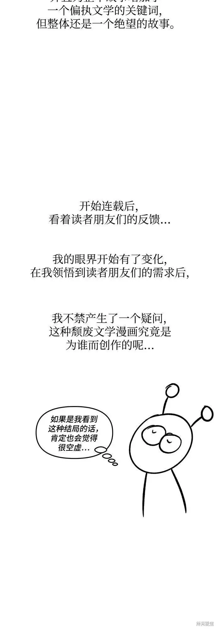 漫画《从梦到自由》后记第33张图