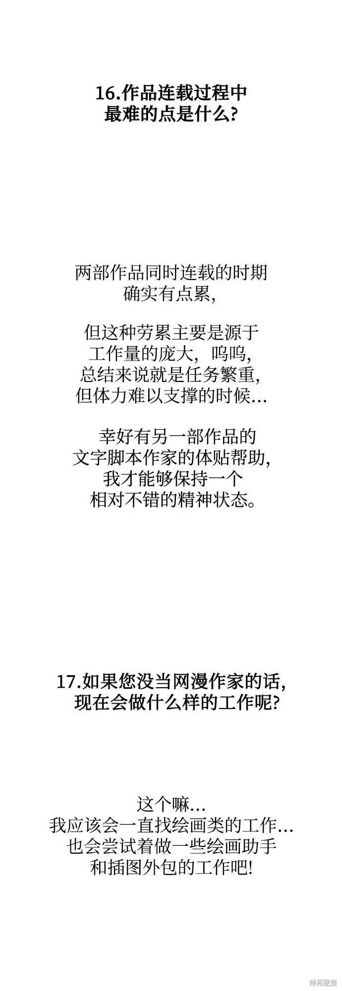 漫画《从梦到自由》后记第38张图