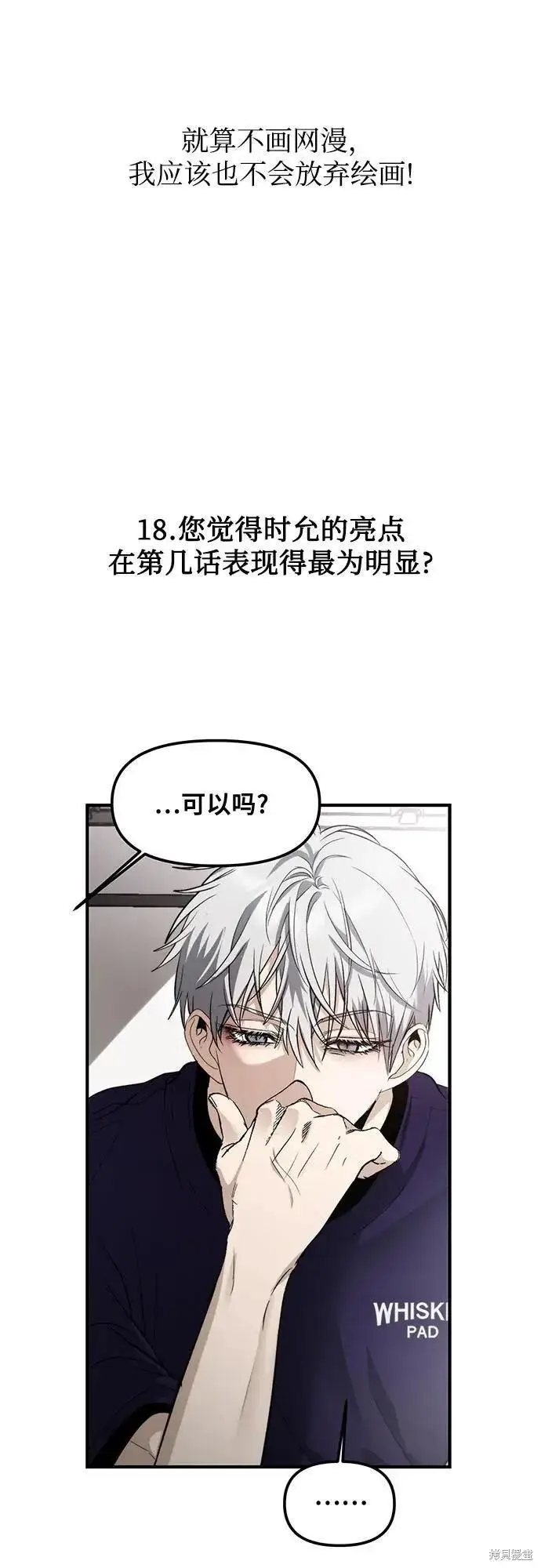 漫画《从梦到自由》后记第39张图
