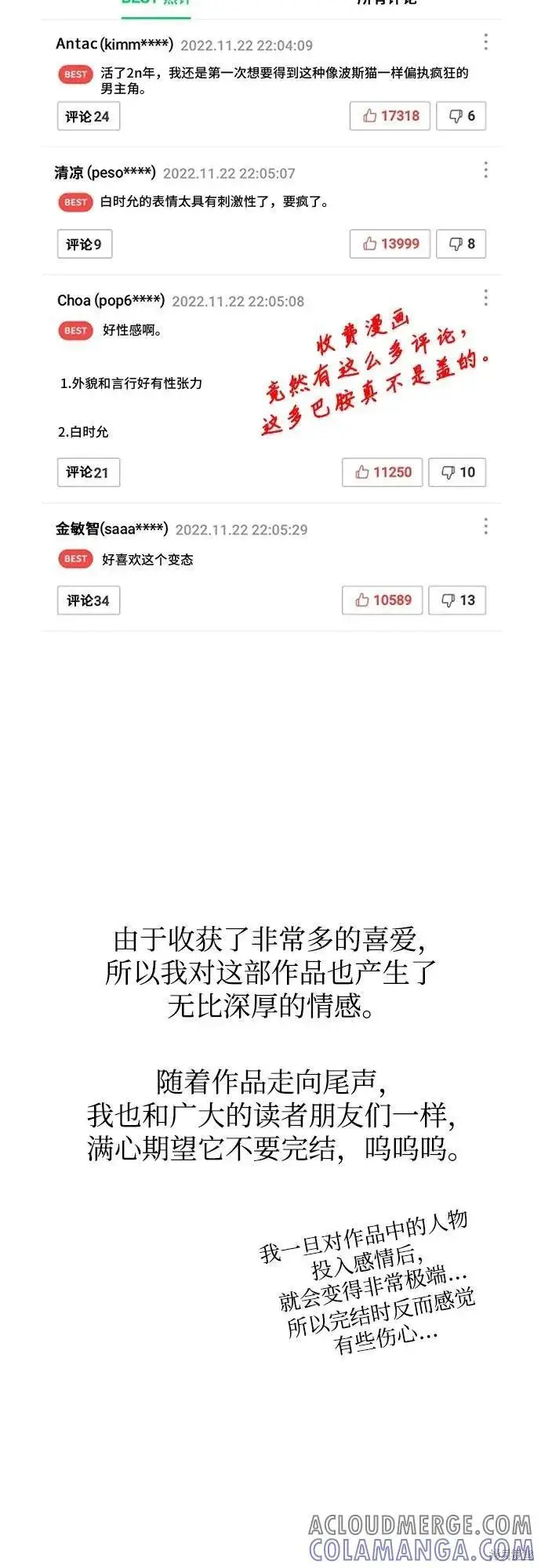 漫画《从梦到自由》后记第4张图