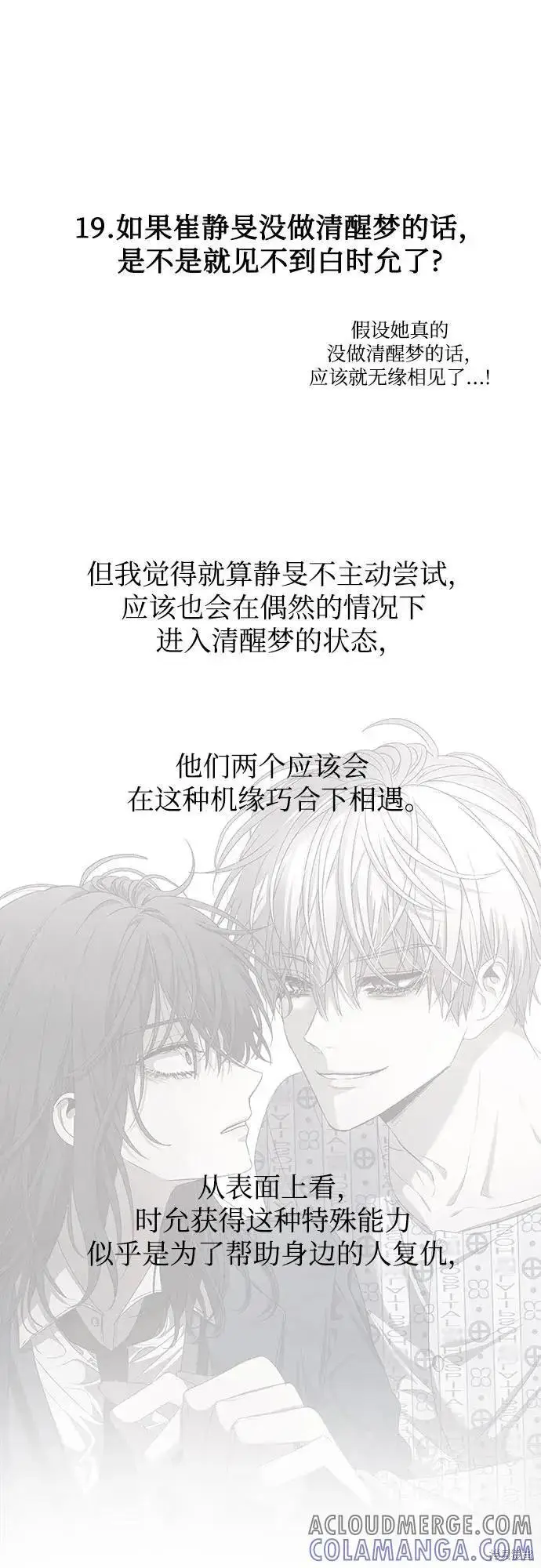 漫画《从梦到自由》后记第43张图