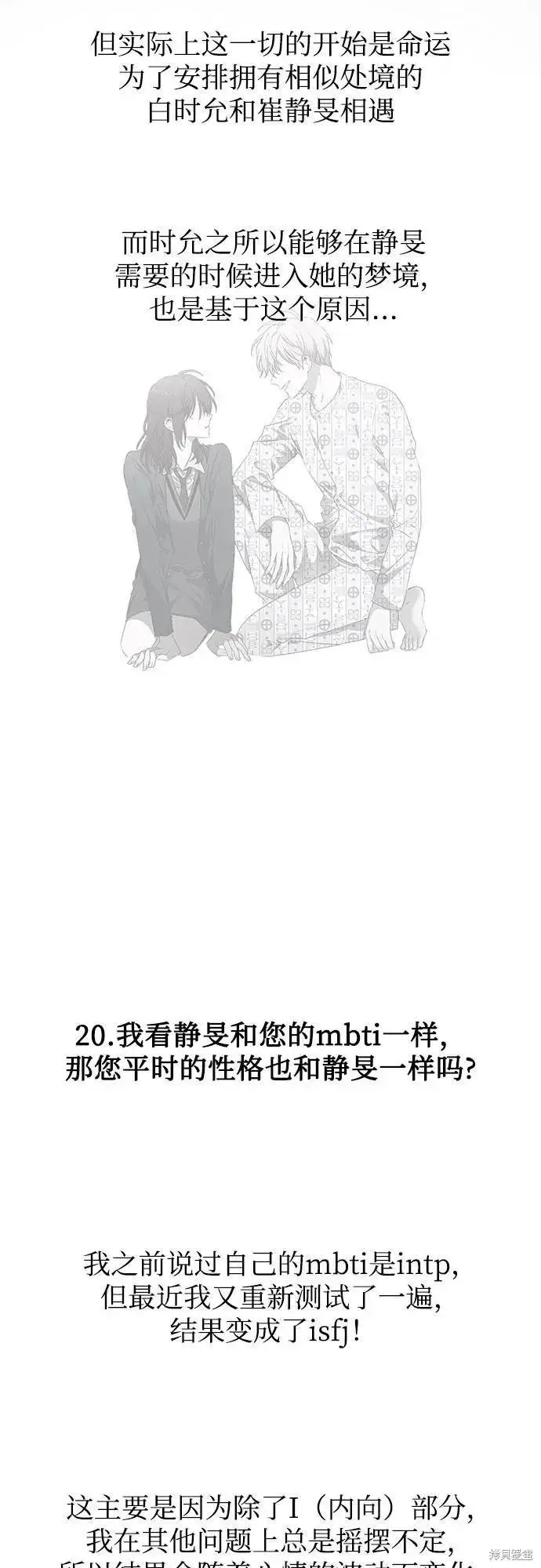 漫画《从梦到自由》后记第44张图