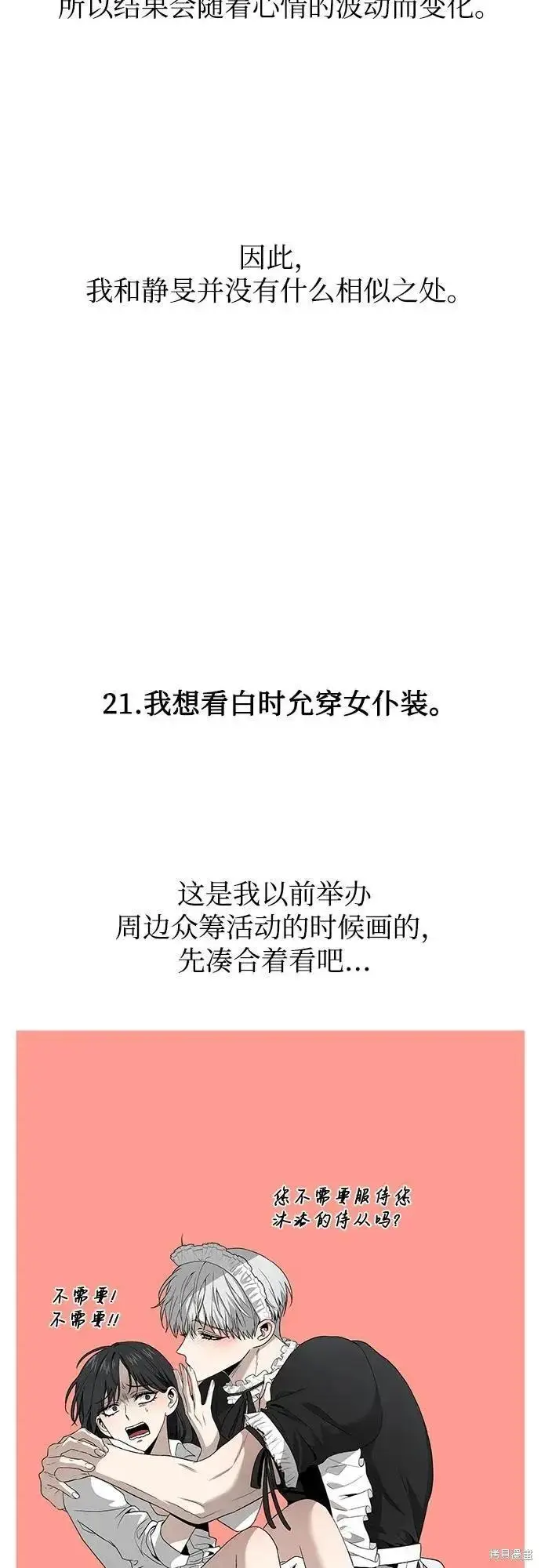 漫画《从梦到自由》后记第45张图
