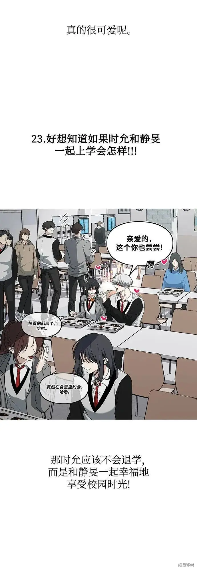 漫画《从梦到自由》后记第47张图