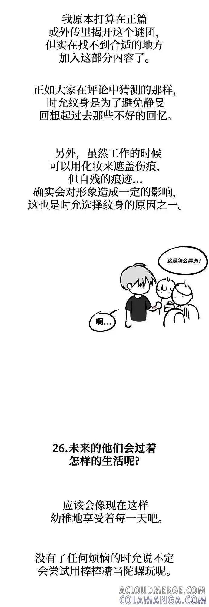 漫画《从梦到自由》后记第49张图