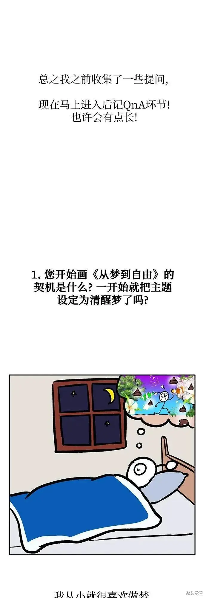 漫画《从梦到自由》后记第5张图