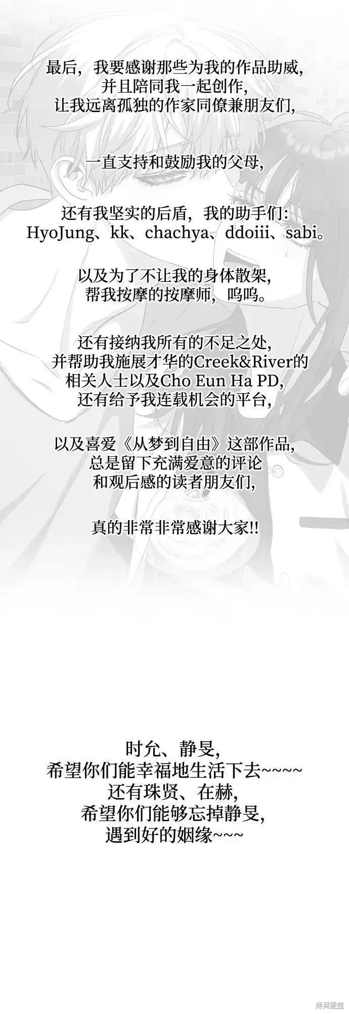 漫画《从梦到自由》后记第51张图