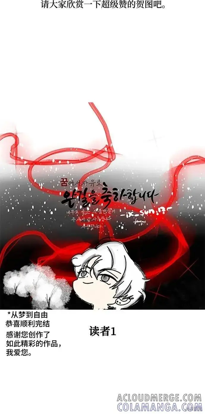 漫画《从梦到自由》后记第52张图