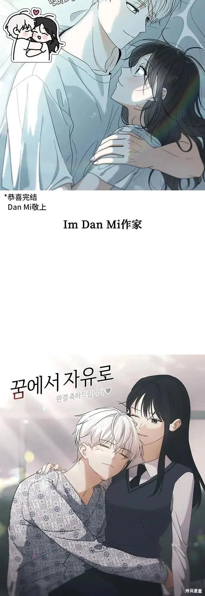 漫画《从梦到自由》后记第54张图