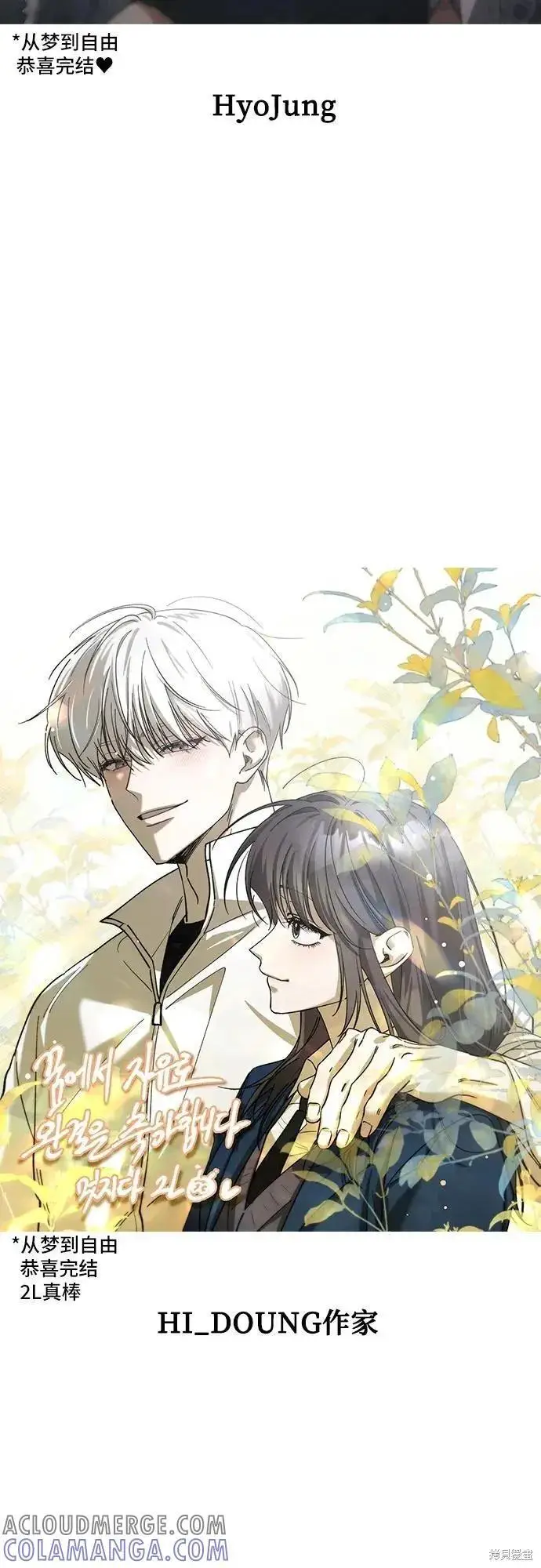 漫画《从梦到自由》后记第55张图