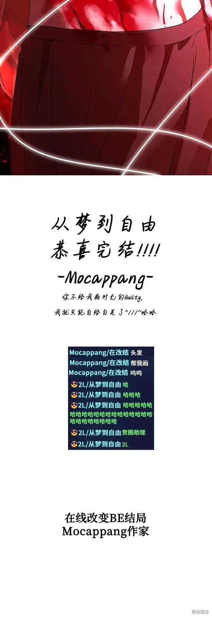 漫画《从梦到自由》后记第57张图