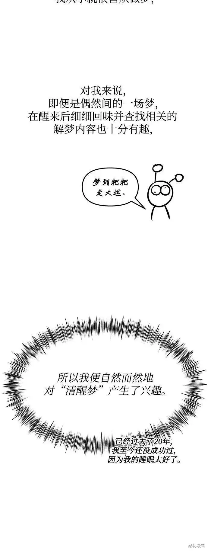 漫画《从梦到自由》后记第6张图