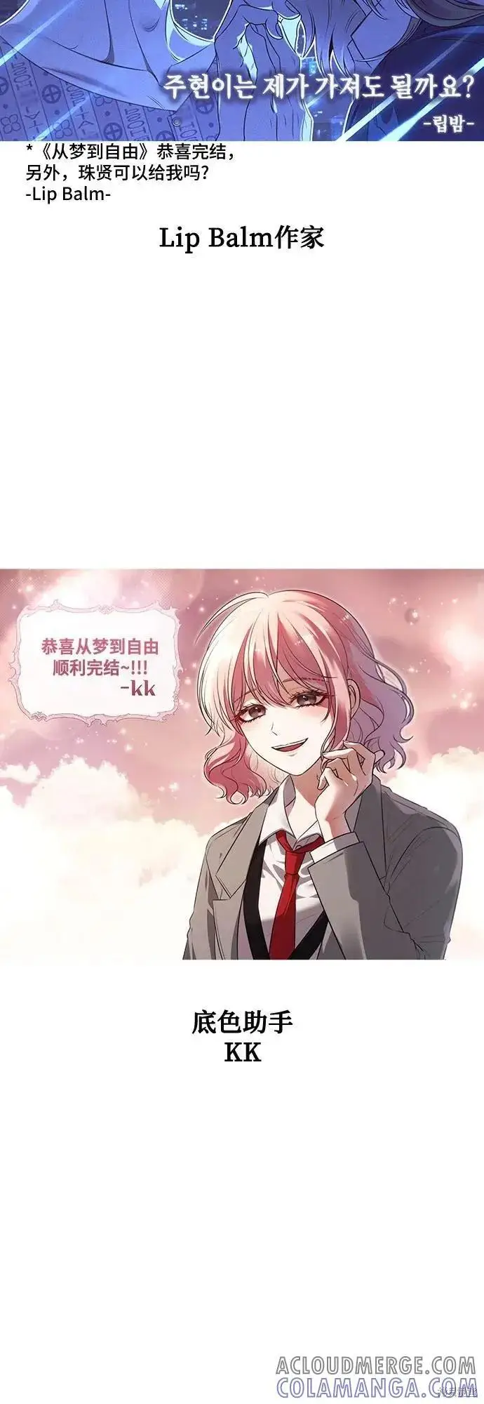 漫画《从梦到自由》后记第61张图