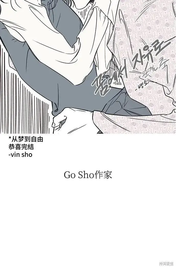 漫画《从梦到自由》后记第63张图