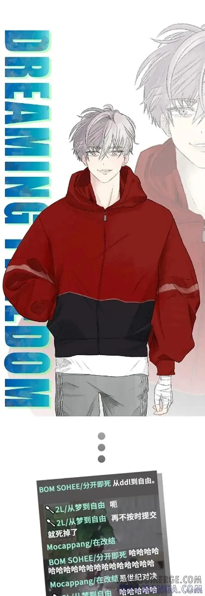 漫画《从梦到自由》后记第64张图