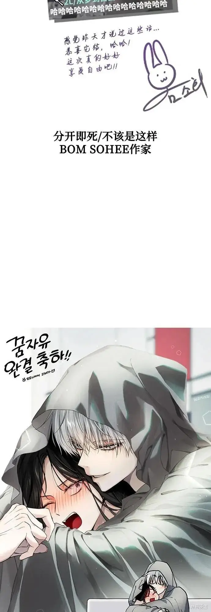漫画《从梦到自由》后记第65张图