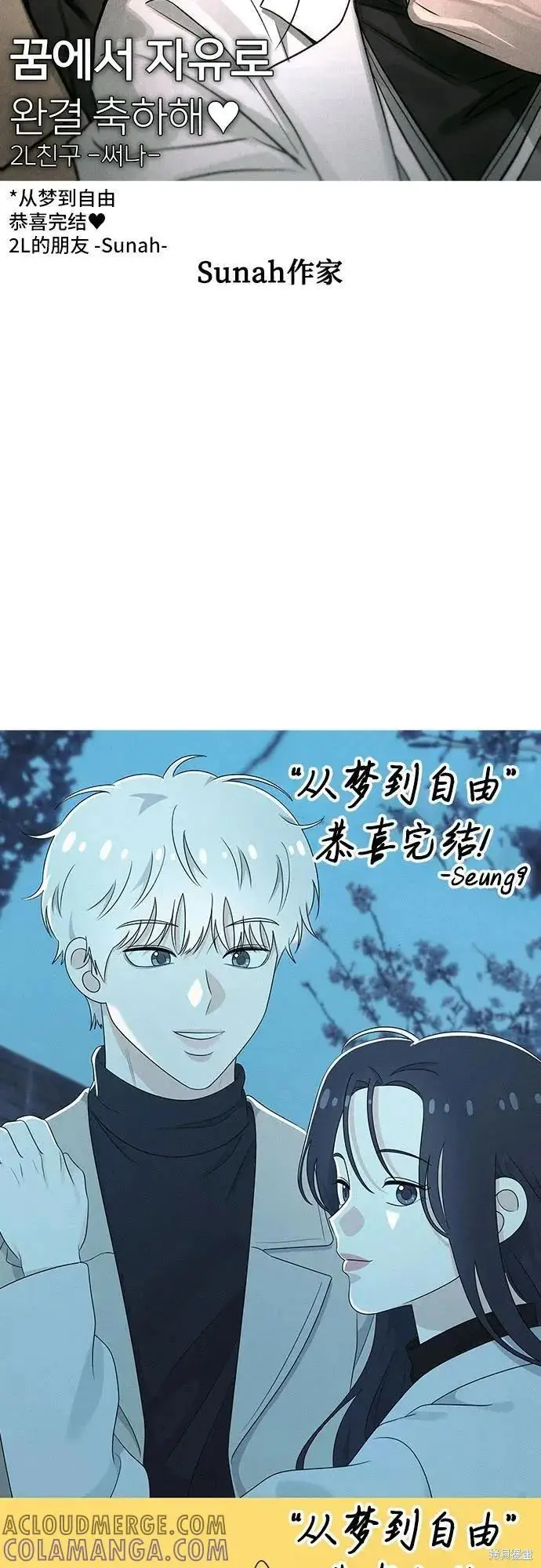 漫画《从梦到自由》后记第67张图