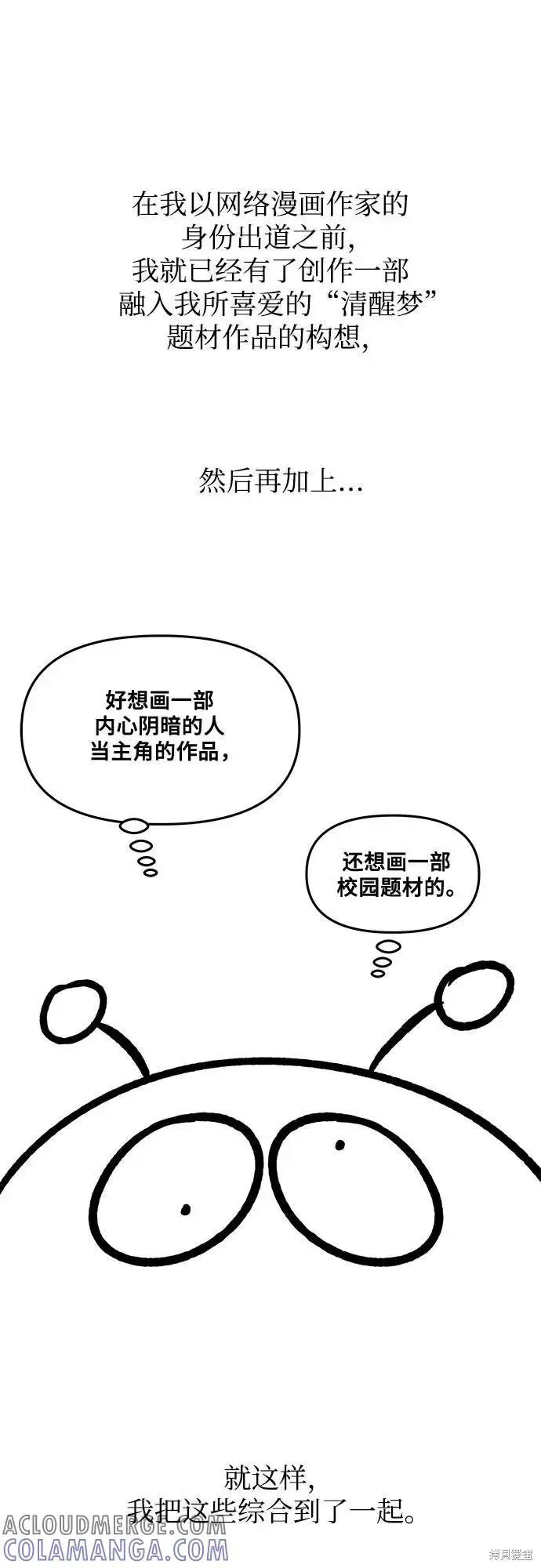 漫画《从梦到自由》后记第7张图