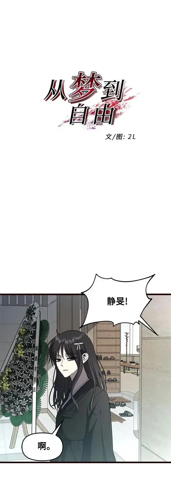 漫画《从梦到自由》第116话第2张图