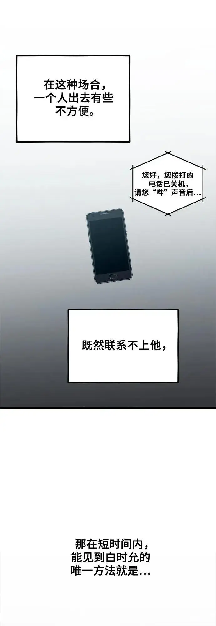 漫画《从梦到自由》第116话第62张图