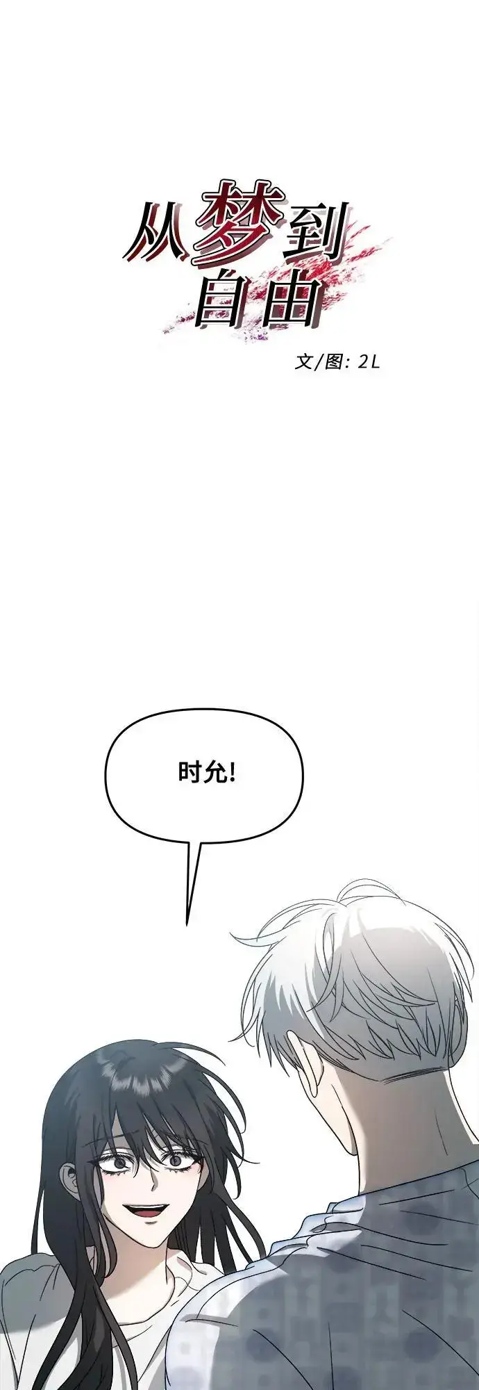 漫画《从梦到自由》第117话第12张图