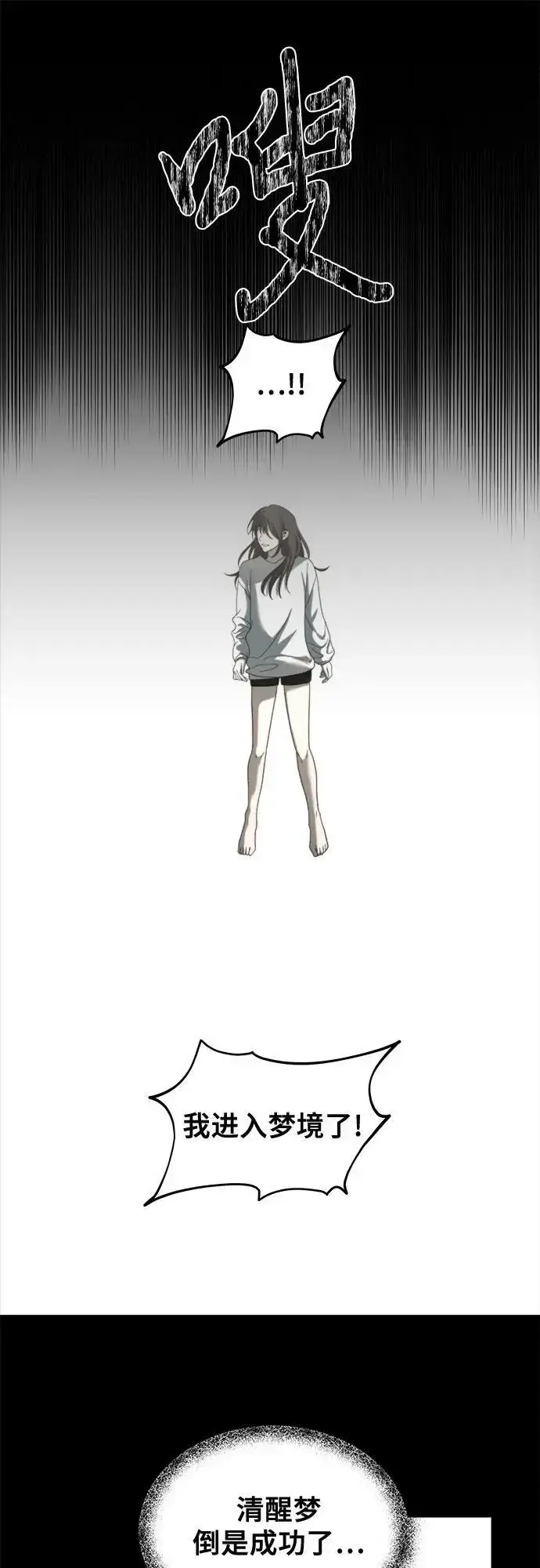 漫画《从梦到自由》第117话第7张图