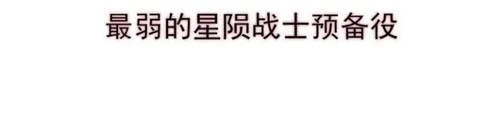 漫画《从末世崛起》序章：从末世崛起！第11张图