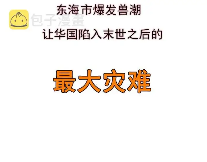 漫画《从末世崛起》序章：从末世崛起！第2张图