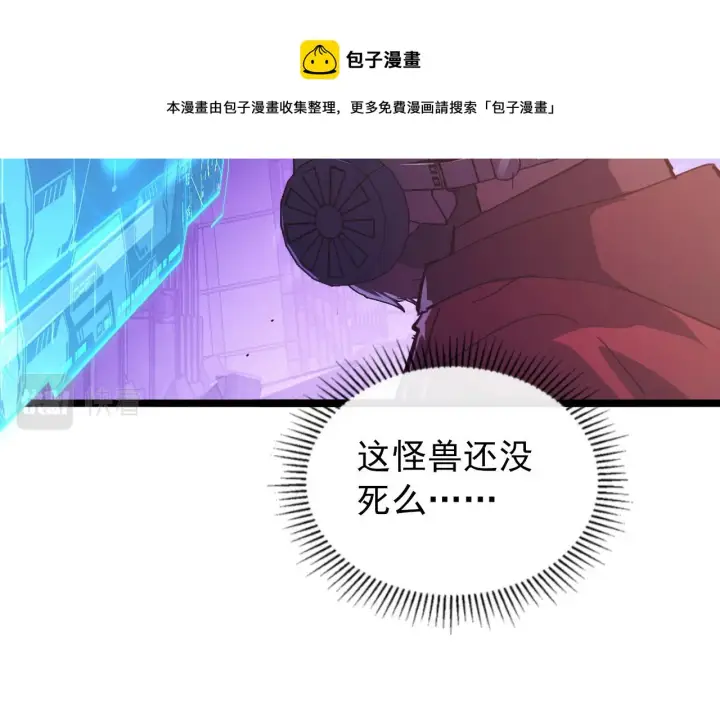 漫画《从末世崛起》099 击杀A级怪兽第10张图